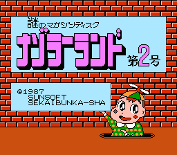 Nazoler Land : Dai 2 Gou — Title screen