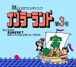Nazoler Land : Dai 3 Gou — Title screen