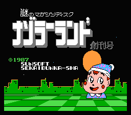 Nazoler Land : Soukan Gou — Title screen