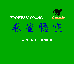 Professional Mahjong Gokuu — Title screen