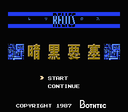 Relics : Ankoku Yousai — Title screen