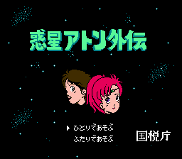 Wakusei Aton Gaiden — Title screen