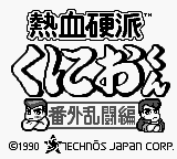 Double Dragon II  — Title screen