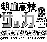 Nekketsu Koukou Soccer-bu : World Cup Hen — Title screen