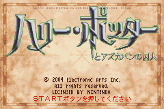 Harry Potter and the Prisoner of Azkaban — Title screen