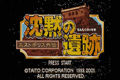 Lufia : The Ruins of Lore — Title screen