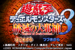 Yu-Gi-Oh! Reshef of Destruction — Title screen