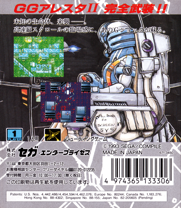 GG Aleste II — Box back