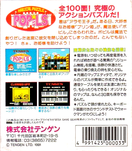 Magical Puzzle Popils — Box back