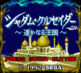 Defenders of Oasis — Title screen