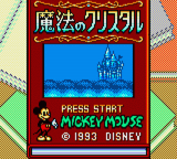 Land of Illusion Starring Mickey Mouse — Title screen