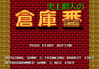 Shove It! ...The Warehouse Game — Title screen