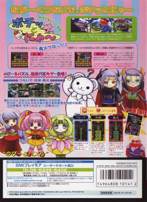 Pochi to Nyaa — Box back