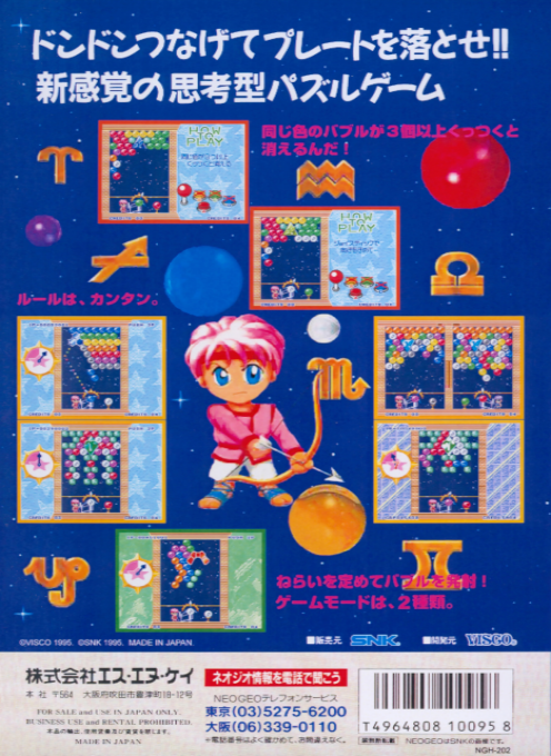 Puzzle De Pon! — Box back