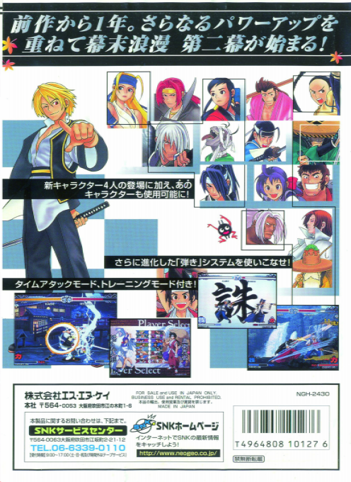 The Last Blade 2 — Box back