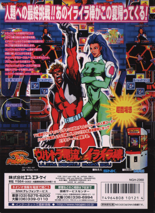 Ultra Denryu Iraira Bou — Box back