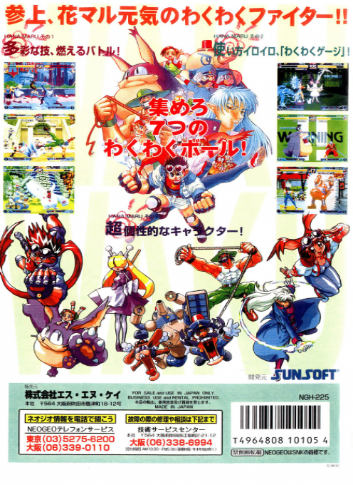 Waku Waku 7 — Box back