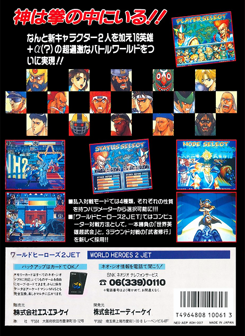 World Heroes 2 Jet — Box back