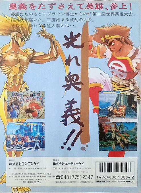 World Heroes Perfect — Box back