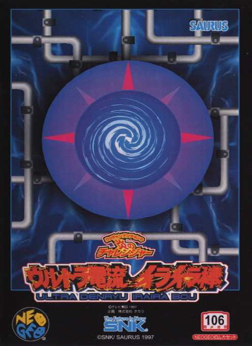 Ultra Denryu Iraira Bou