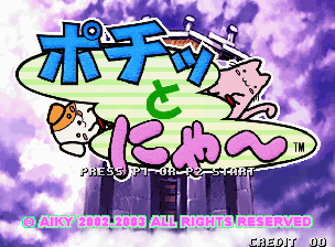 Pochi to Nyaa — Title screen