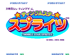 Twinkle Star Sprites — Title screen