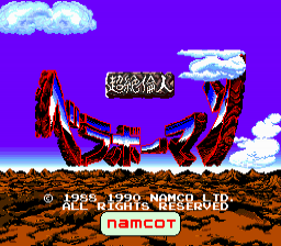 Bravoman — Title screen
