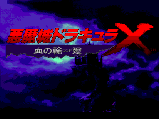 Akumajou Dracula X - Chi no Rondo — Title screen