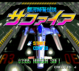 Ginga Fukei Densetsu Sapphire — Title screen