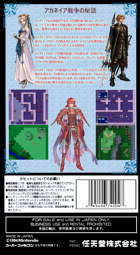 BS Fire Emblem: Akaneia Senki — Box back