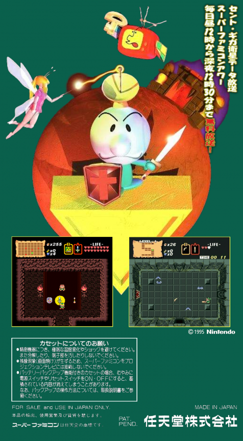 BS Zelda no Densetsu — Box back