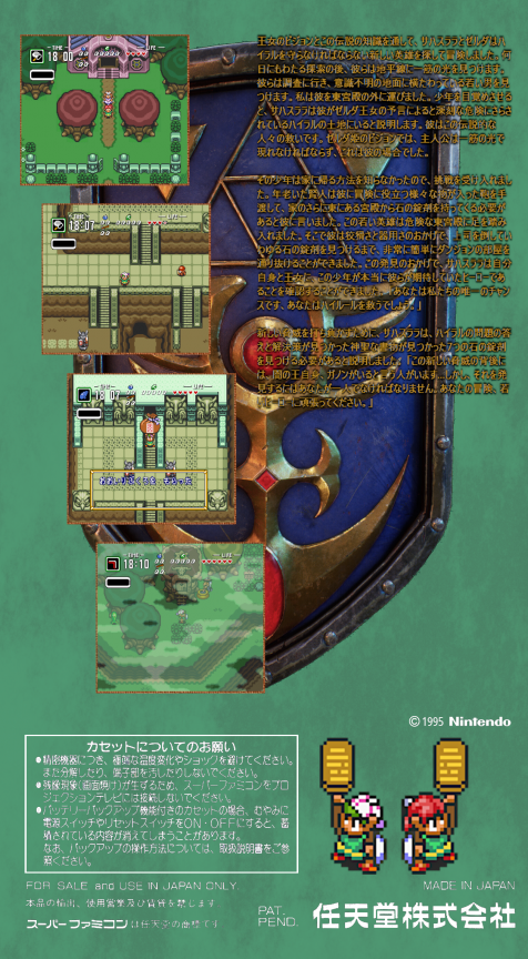 BS Zelda no Densetsu - Inishie no Sekiban — Box back