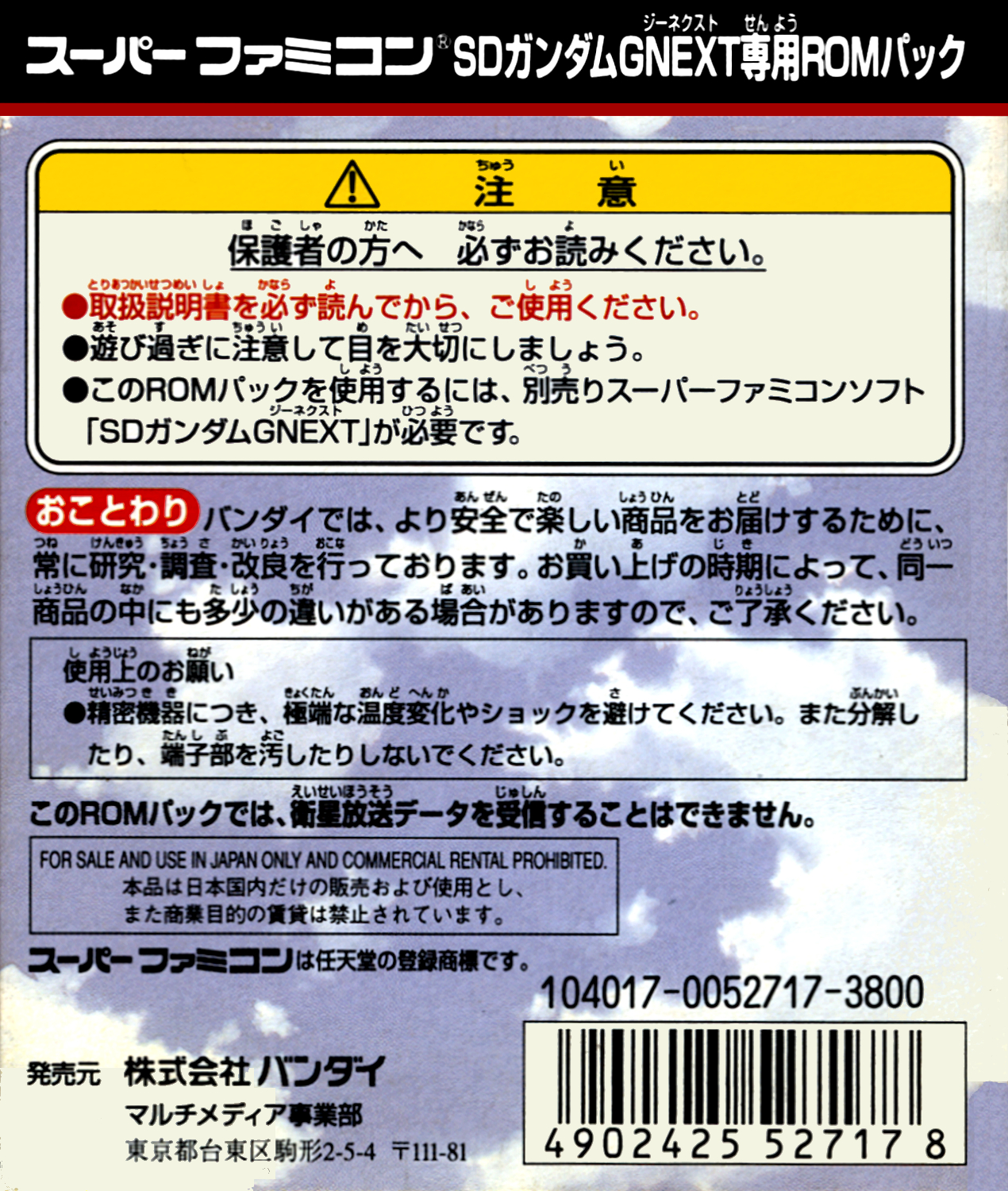Sd Gundam G Next - Unit And Map Collection — Box back
