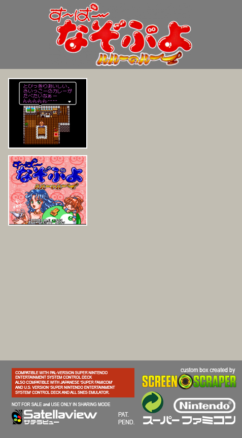 Super Nazo Puyo : Rulue no Roux — Box back