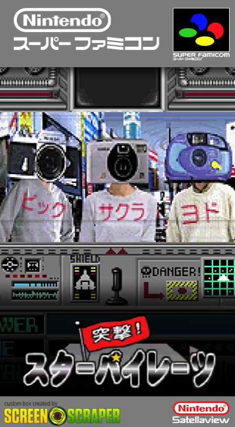 Bakusho Mondai no Totsugeki! StarPirates