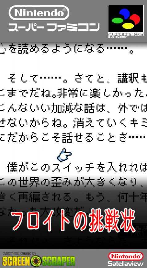 Freud No Chousenjou