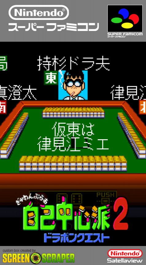 Gambler Jiko Chuushinha 2 : Dorapon Quest