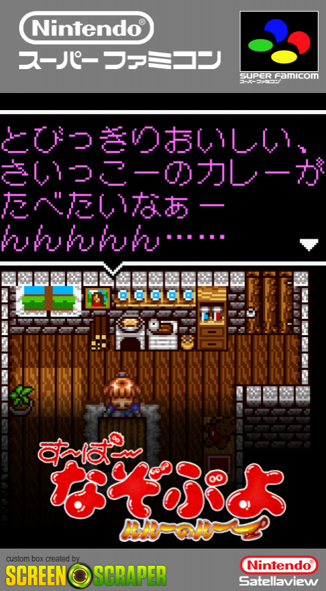 Super Nazo Puyo : Rulue no Roux