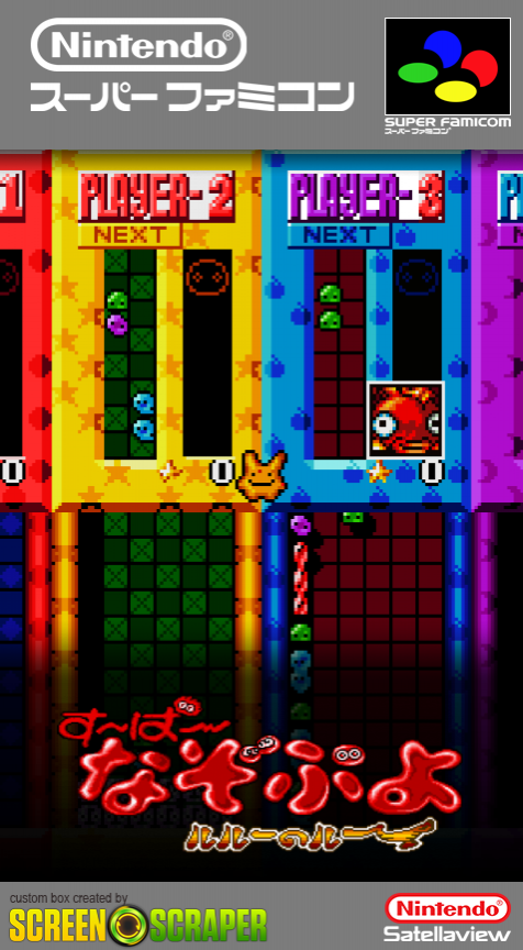 Super Puyo Puyo Tsuu