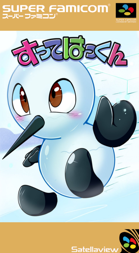 Sutte Hakkun - 98 Fuyu Event Version