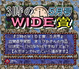 3 Ji No Wide Shou — Title screen