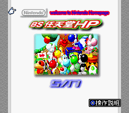 BS Nintendo HP — Title screen