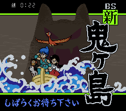 BS Shin Onigashima — Title screen