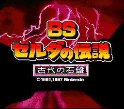 BS Zelda no Densetsu - Inishie no Sekiban — Title screen