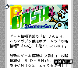 B Dash — Title screen