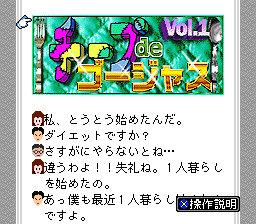 Cheap De Gorgeous Vol. 1 — Title screen
