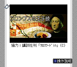 Columbus No Tamagoyaki — Title screen