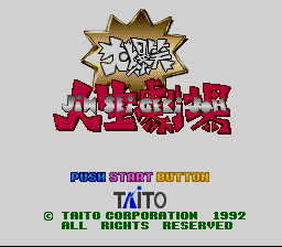 Daibakushou Jinsei Gekijou — Title screen