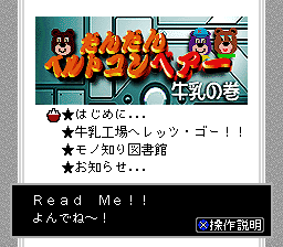 Dandan Belt Conveyor - Gyuunyuu No Maki — Title screen