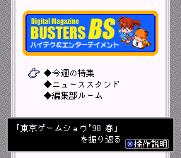 Digital Magazine Busters Bs — Title screen
